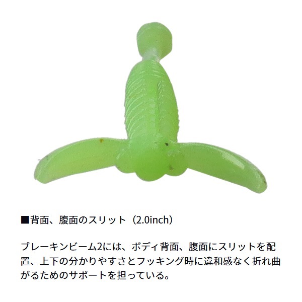 月下美人　ブレーキンビーム　１．３インチ